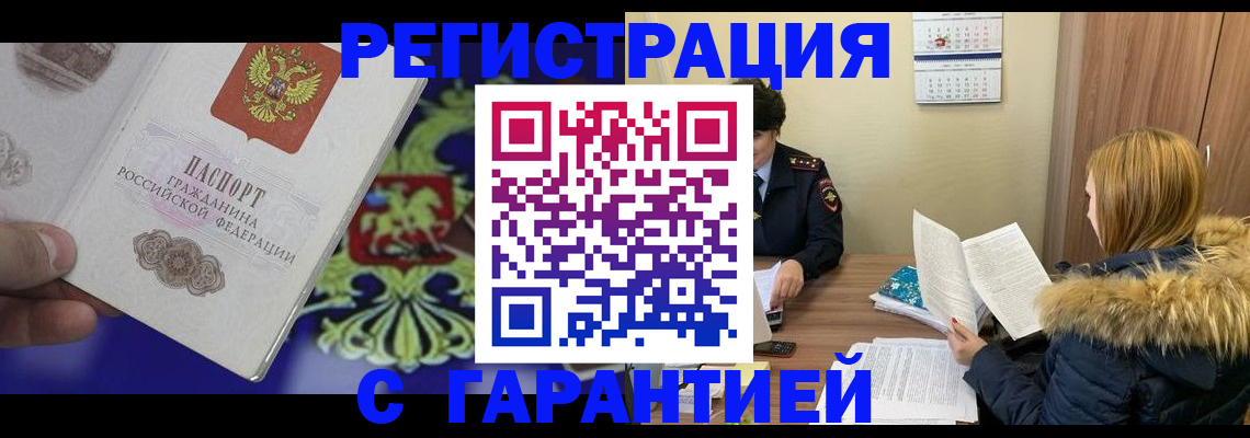 временная регистрация для всех в Сясьстрое