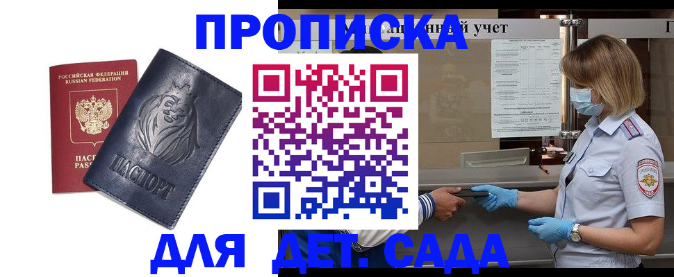 купить прописку в Сясьстрое